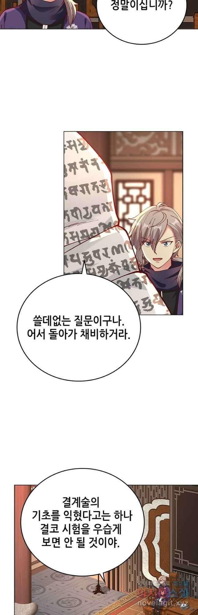 뢰신전기 99화 26