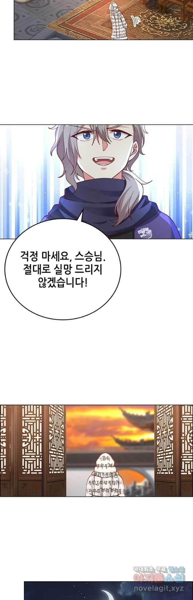 뢰신전기 99화 27