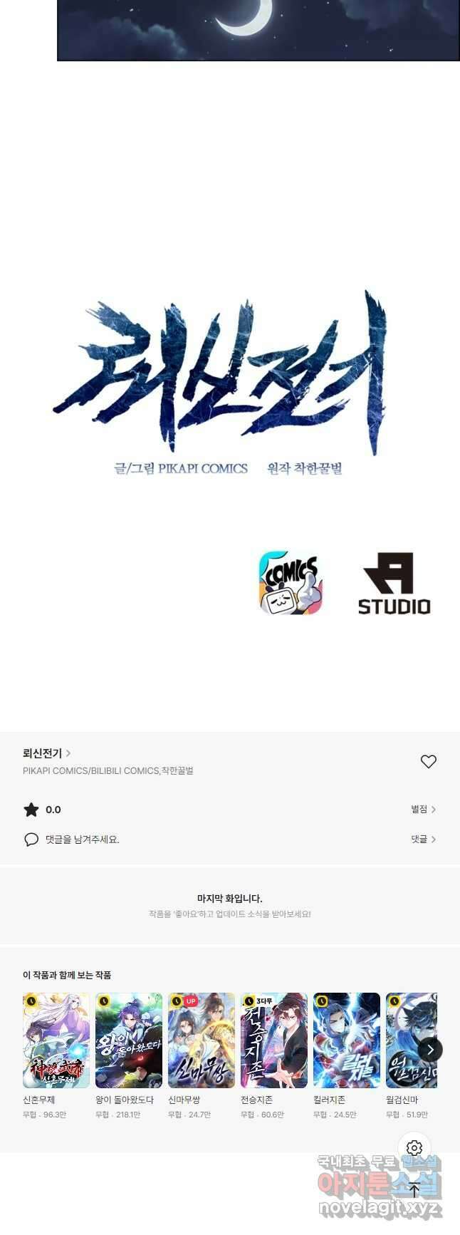뢰신전기 99화 28