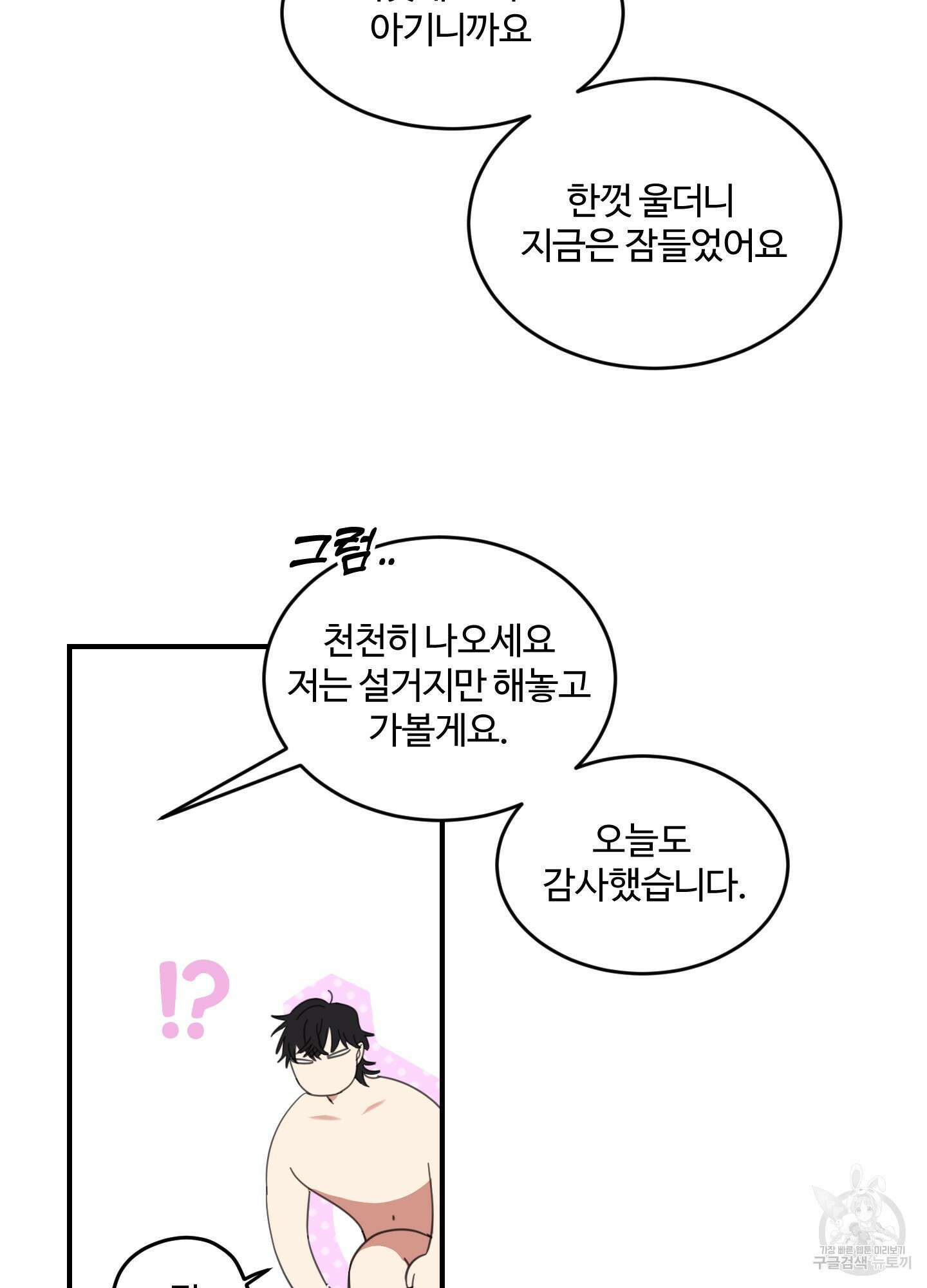 해 뜨는 집 12화 9