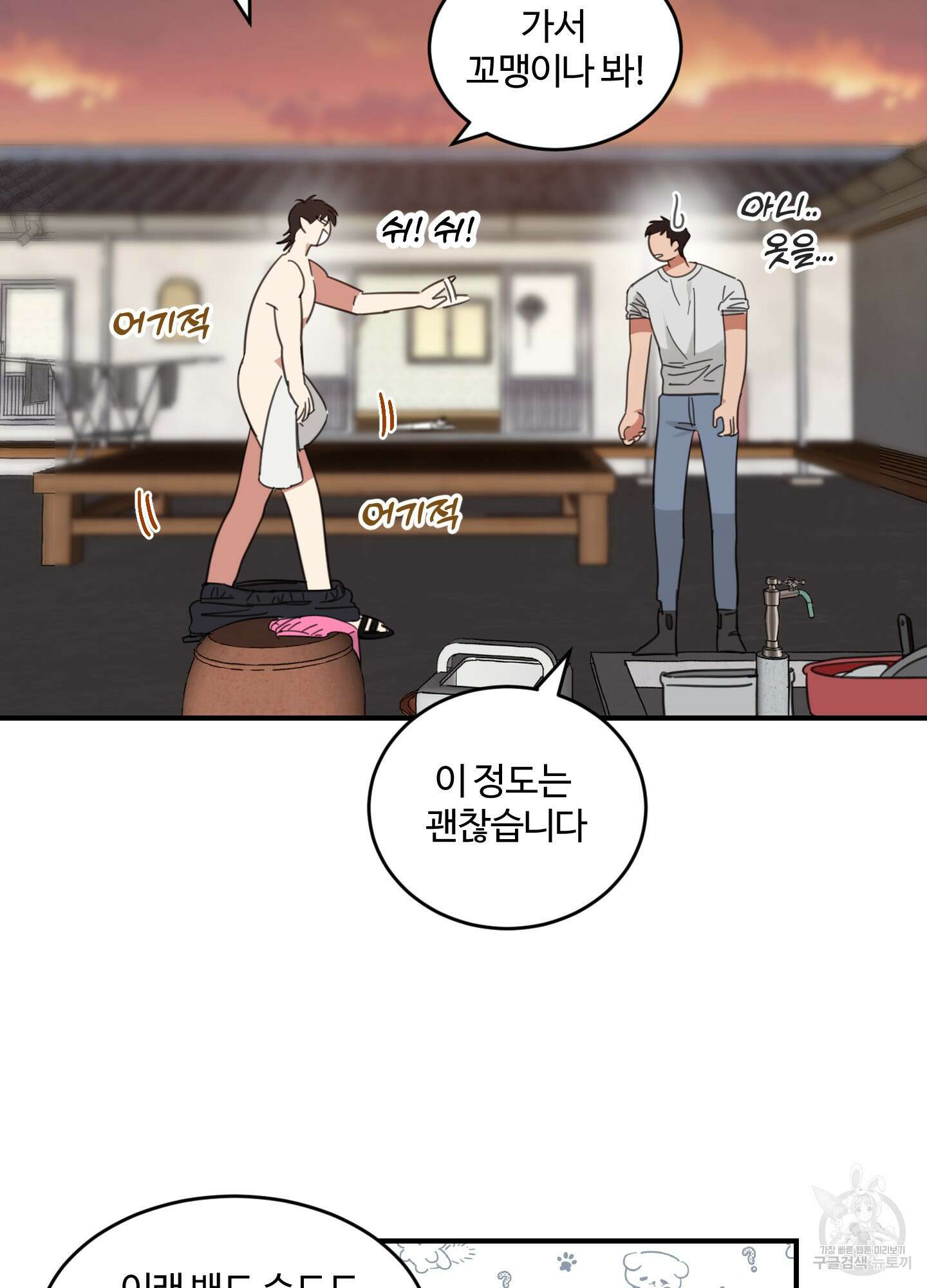 해 뜨는 집 12화 14