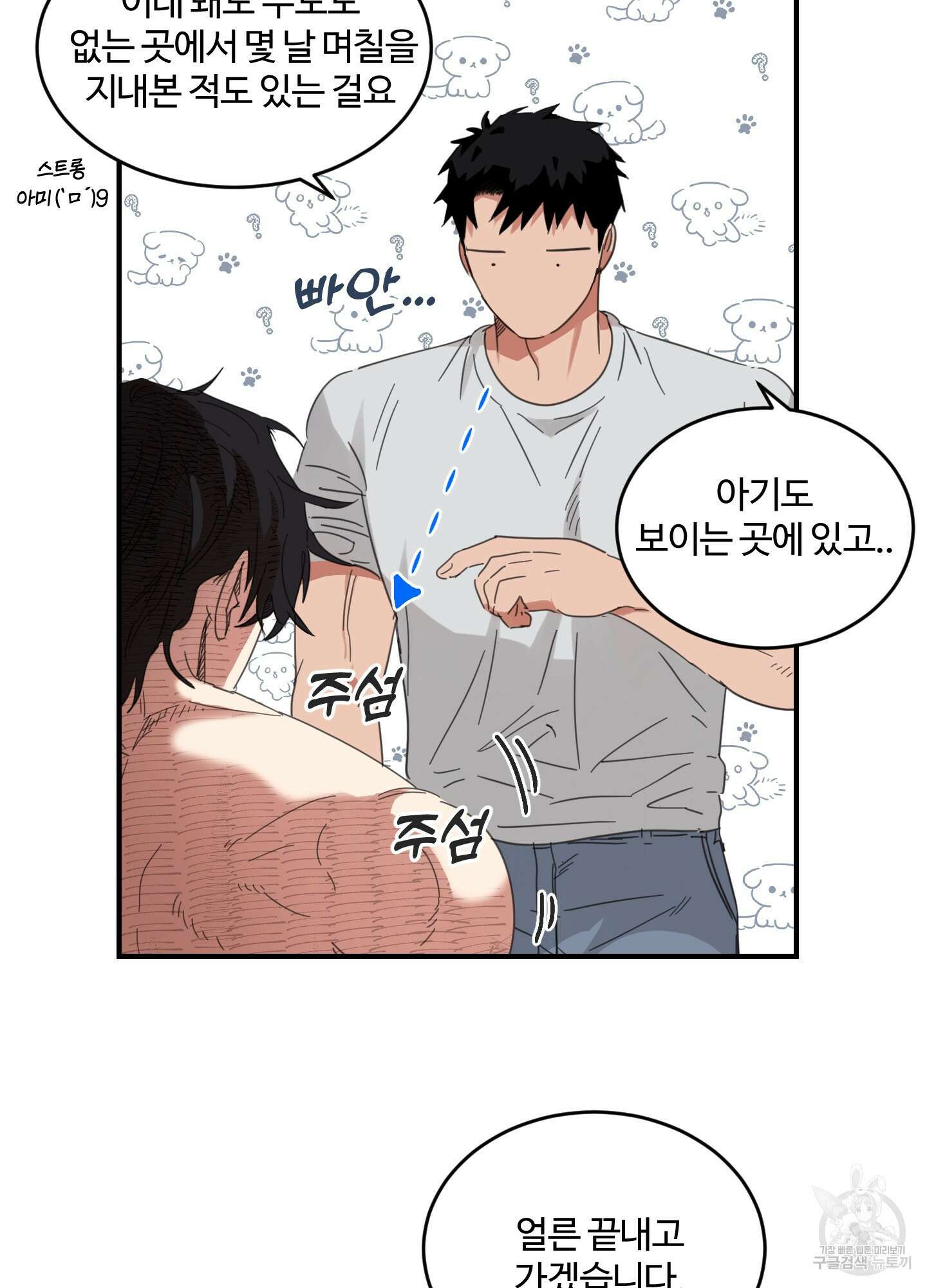 해 뜨는 집 12화 15