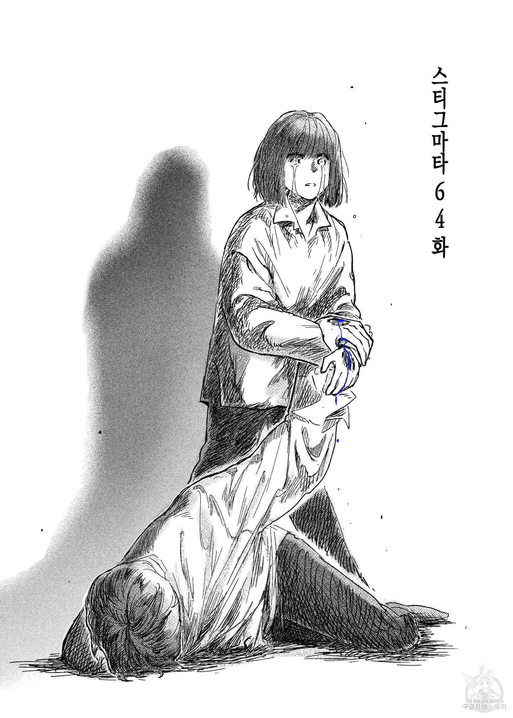 스티그마타(Stigmata) 64화 2