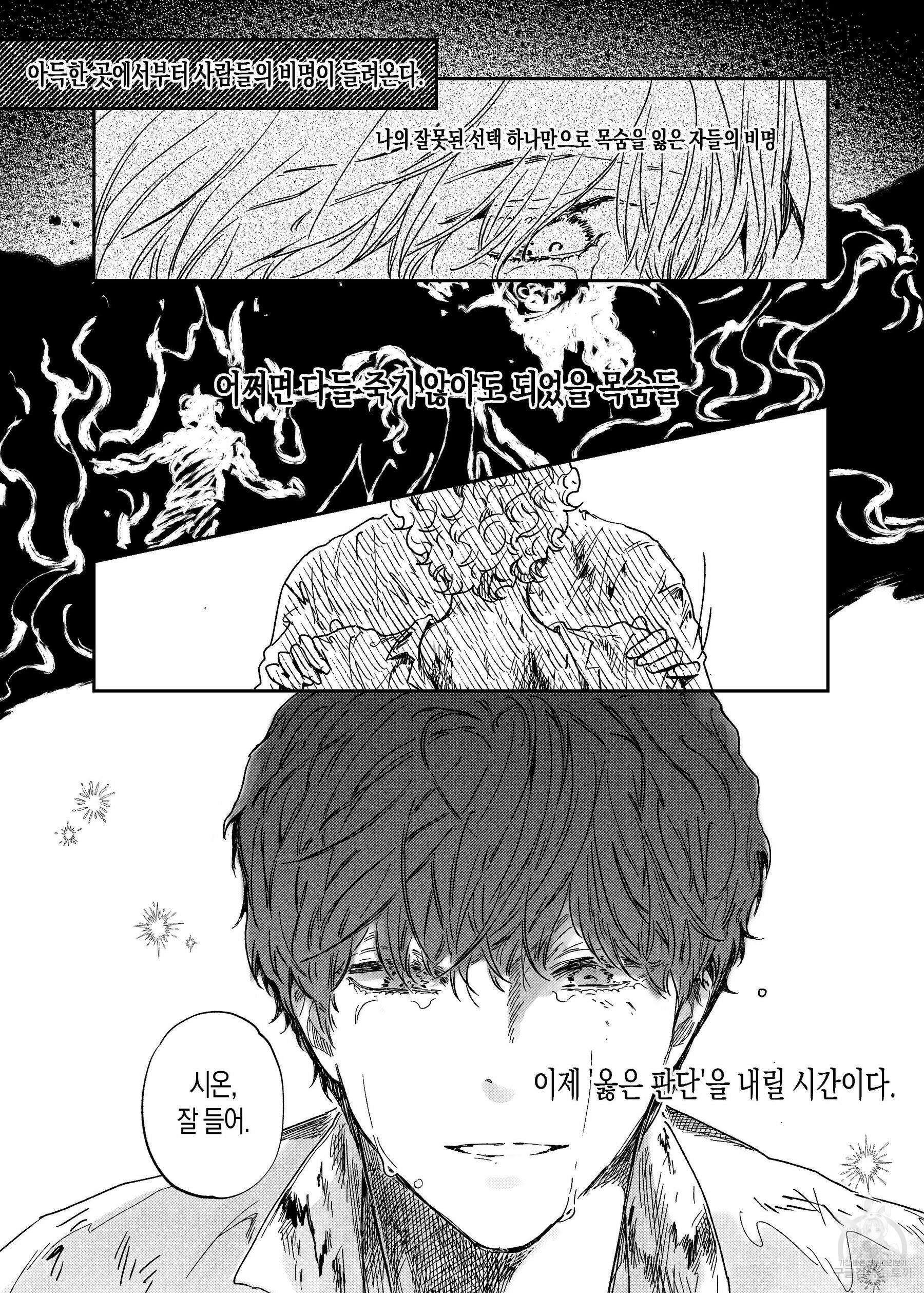 스티그마타(Stigmata) 64화 5