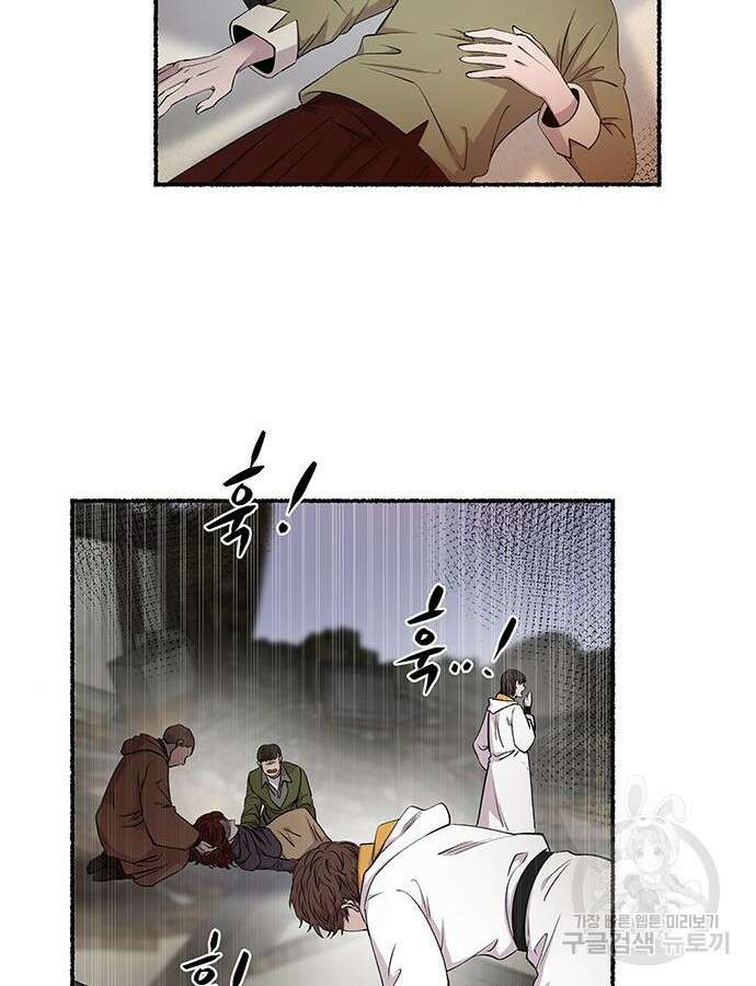 마른 가지에 바람처럼 148화 4