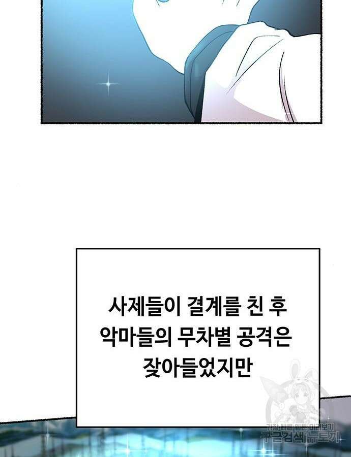 마른 가지에 바람처럼 148화 13