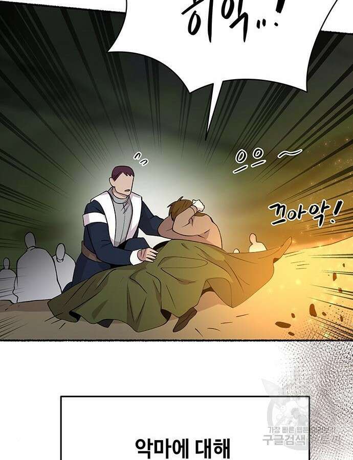 마른 가지에 바람처럼 148화 16