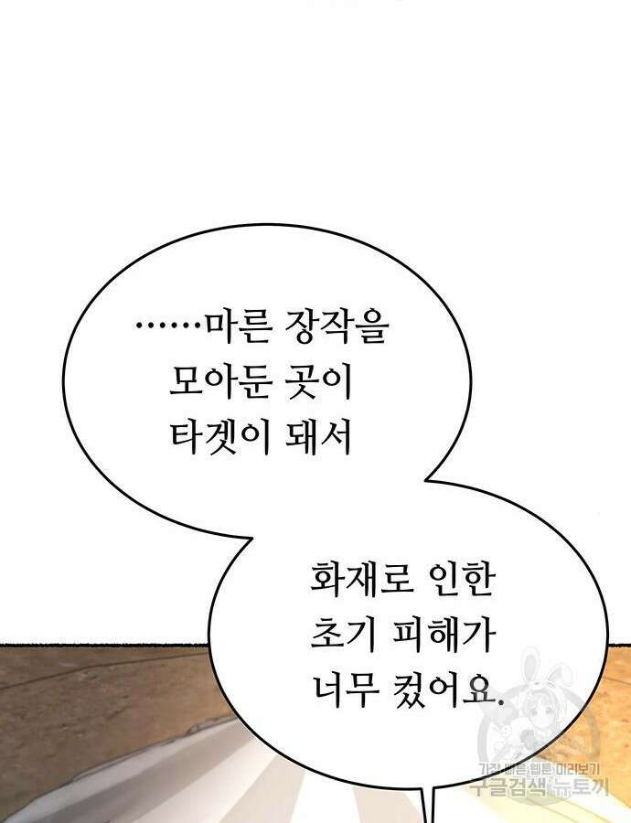 마른 가지에 바람처럼 148화 19