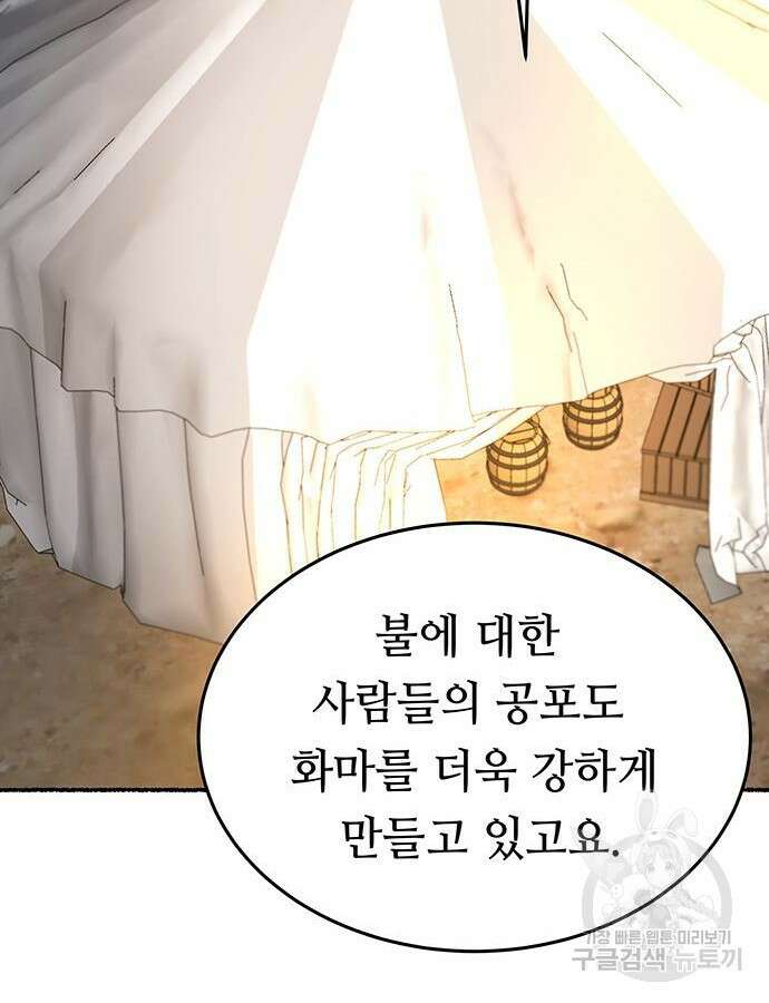 마른 가지에 바람처럼 148화 20