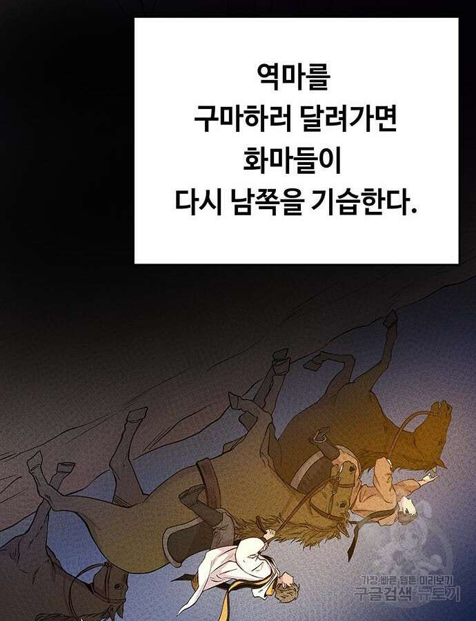 마른 가지에 바람처럼 148화 25