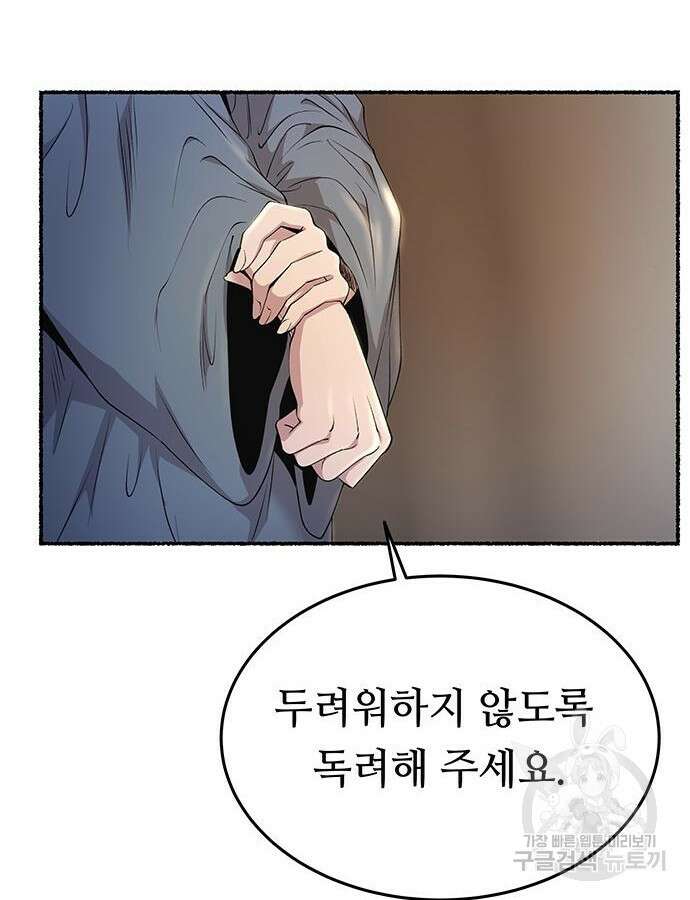 마른 가지에 바람처럼 148화 39