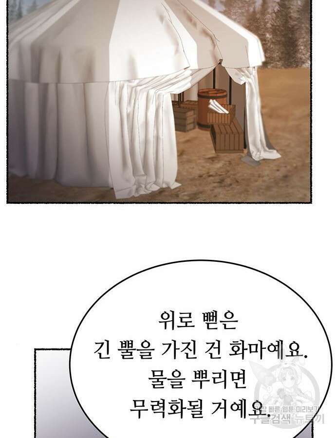 마른 가지에 바람처럼 148화 41