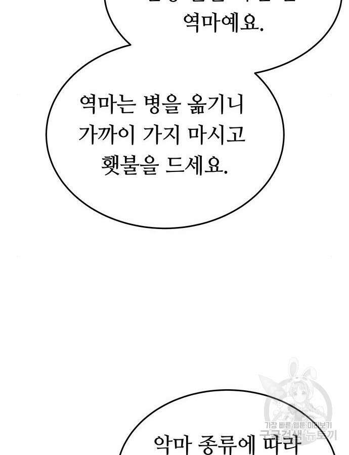마른 가지에 바람처럼 148화 43