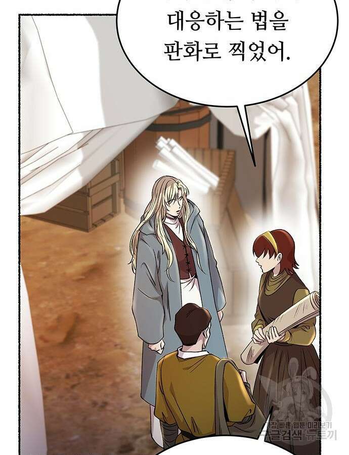 마른 가지에 바람처럼 148화 44