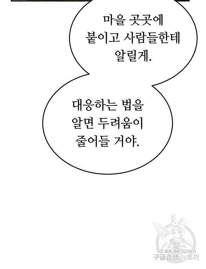 마른 가지에 바람처럼 148화 45
