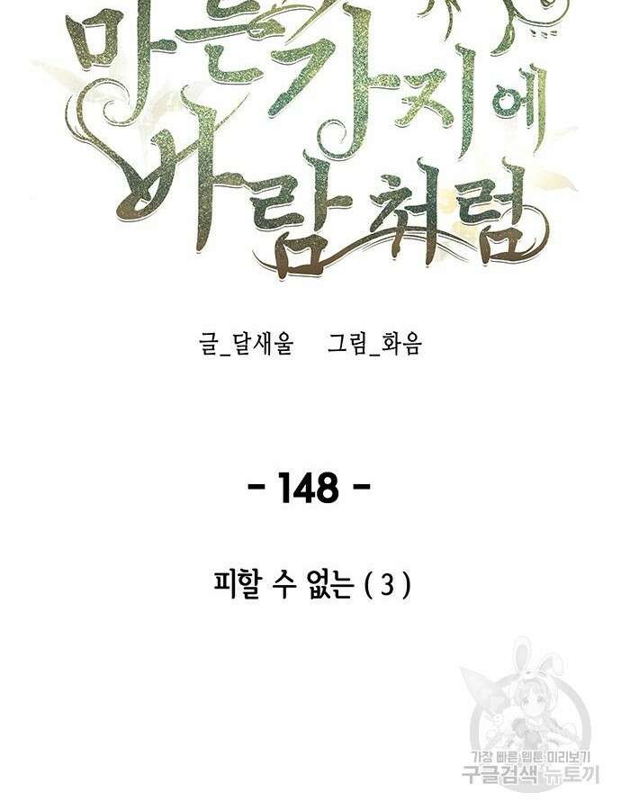 마른 가지에 바람처럼 148화 81