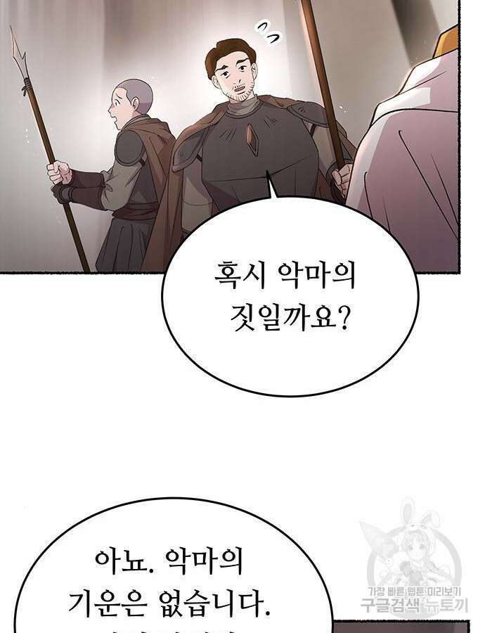 마른 가지에 바람처럼 148화 84