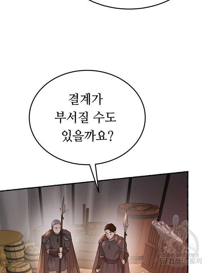 마른 가지에 바람처럼 148화 86