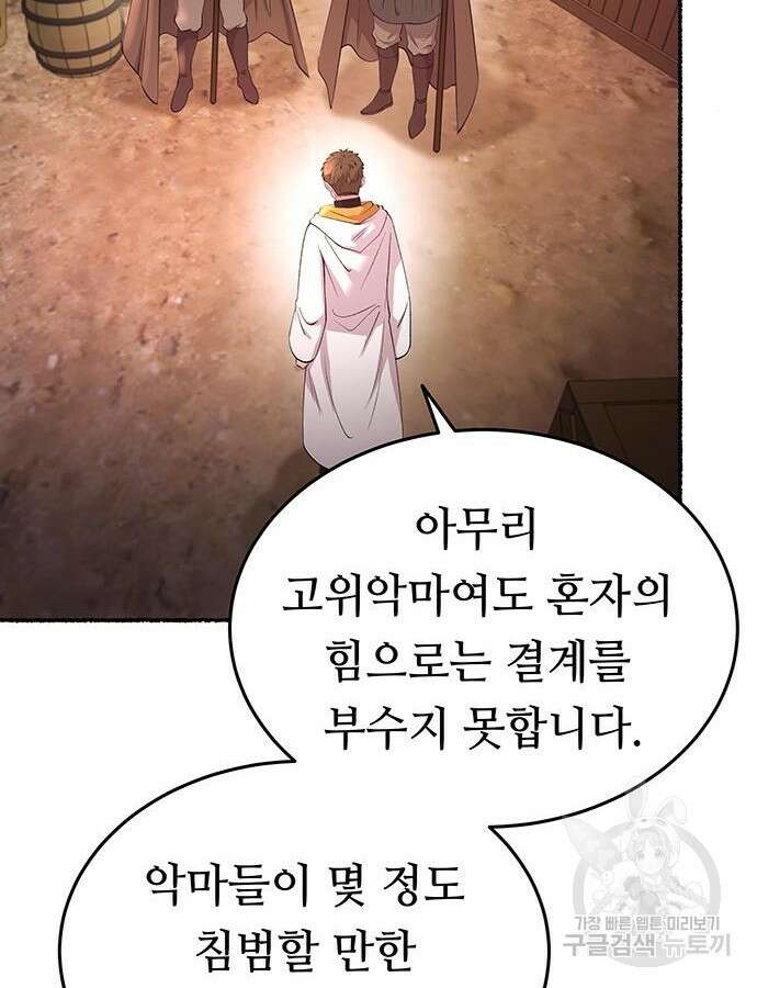 마른 가지에 바람처럼 148화 87