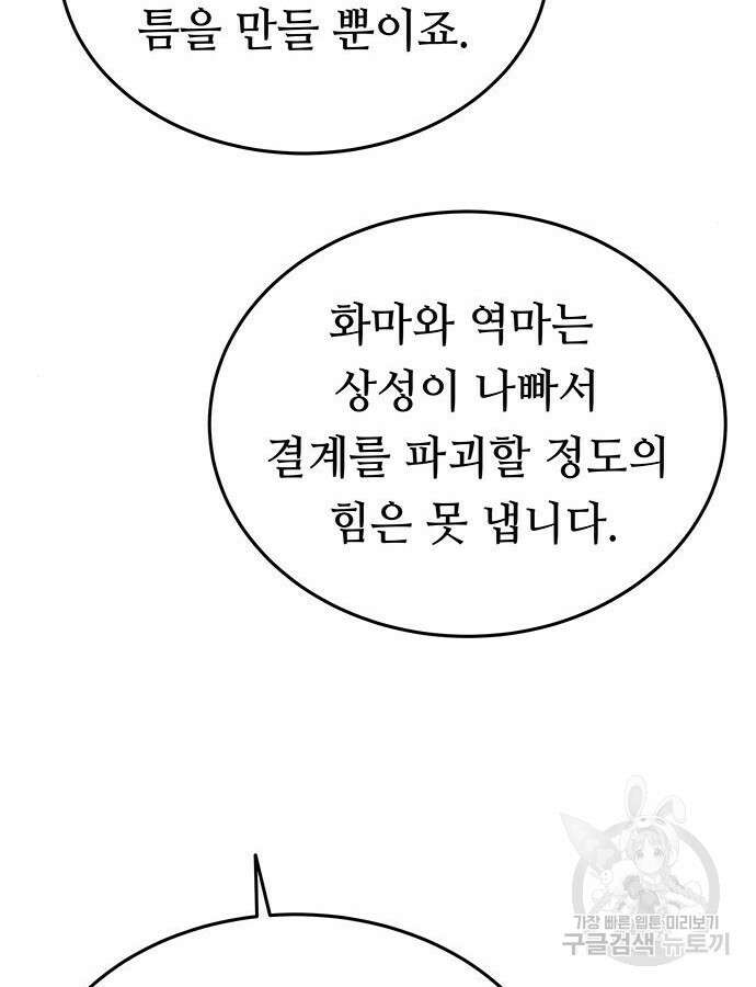 마른 가지에 바람처럼 148화 88