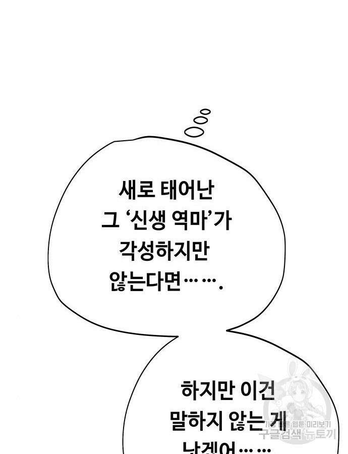 마른 가지에 바람처럼 148화 91