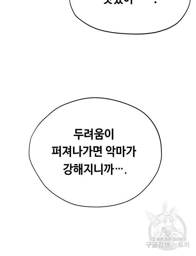 마른 가지에 바람처럼 148화 92