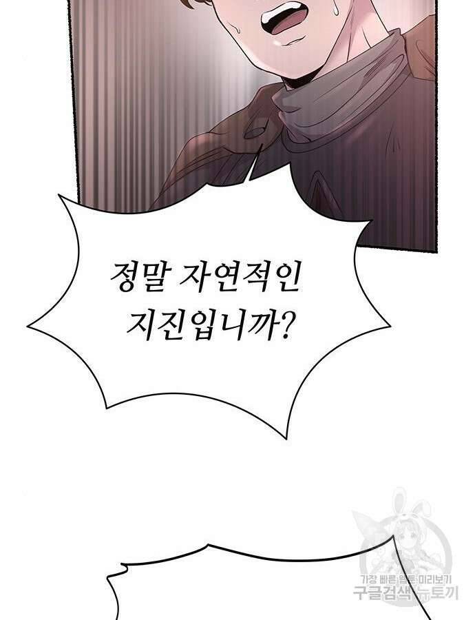 마른 가지에 바람처럼 148화 98