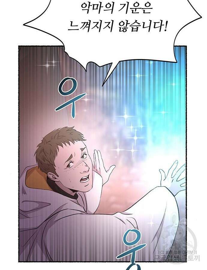 마른 가지에 바람처럼 148화 99