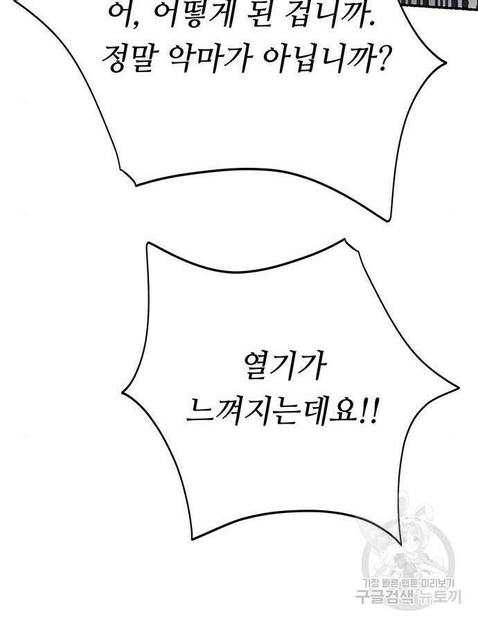 마른 가지에 바람처럼 148화 103