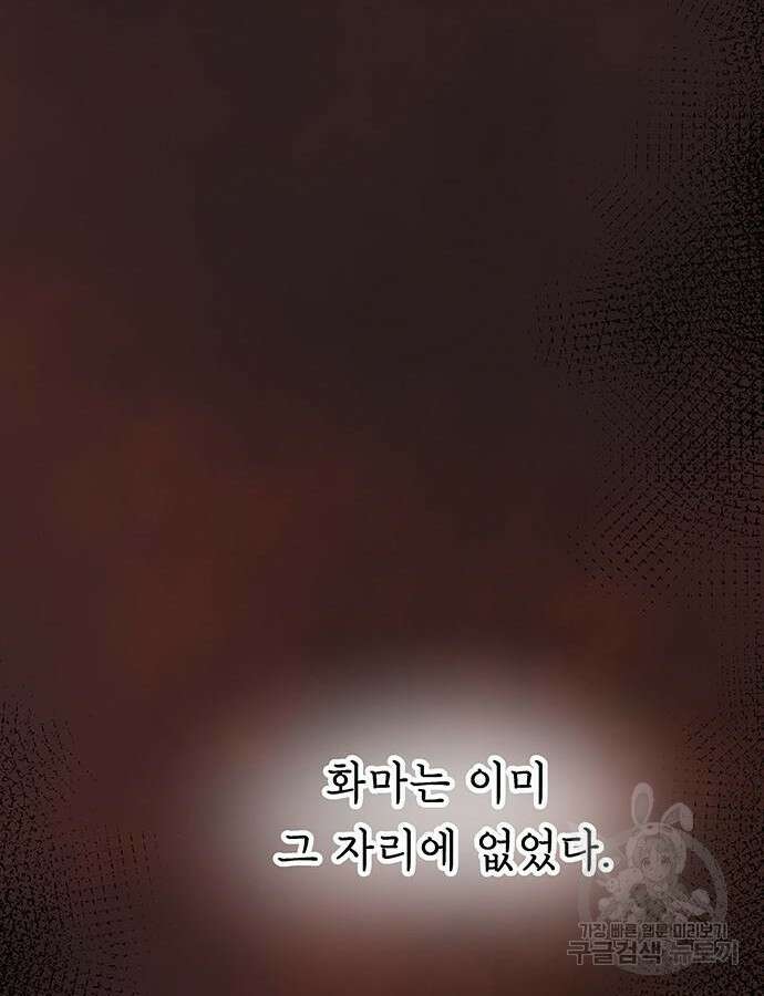마른 가지에 바람처럼 148화 144