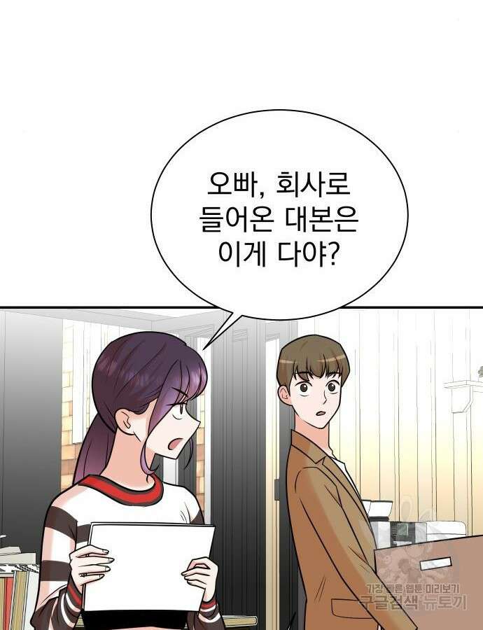 두 번 사는 프로듀서 114화 2