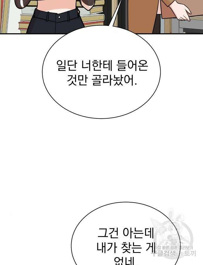 두 번 사는 프로듀서 114화 3