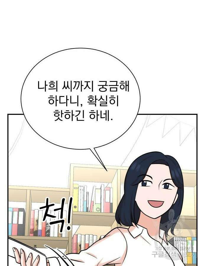 두 번 사는 프로듀서 114화 10