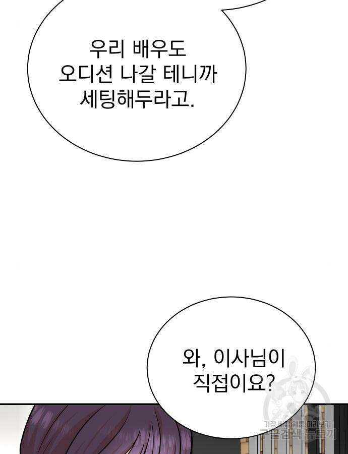 두 번 사는 프로듀서 114화 13