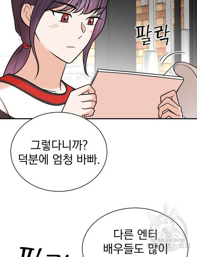 두 번 사는 프로듀서 114화 14