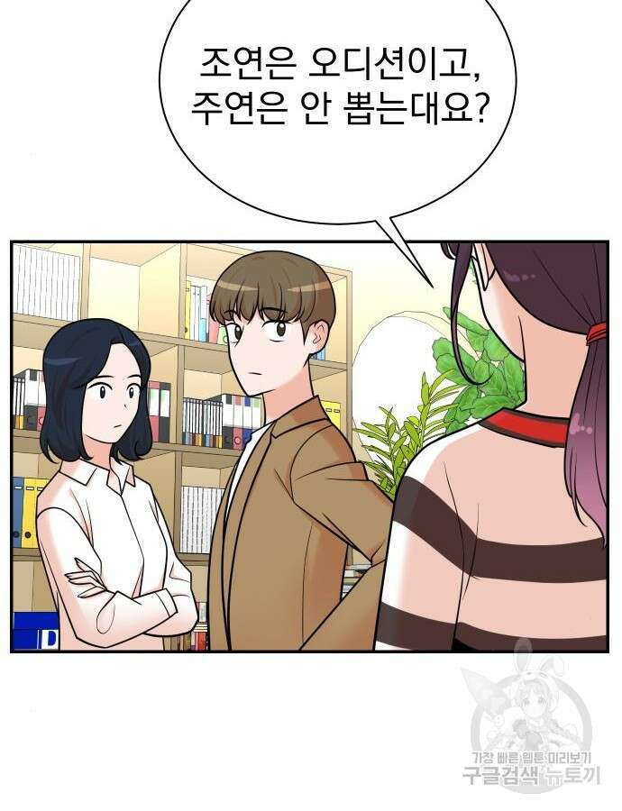 두 번 사는 프로듀서 114화 16