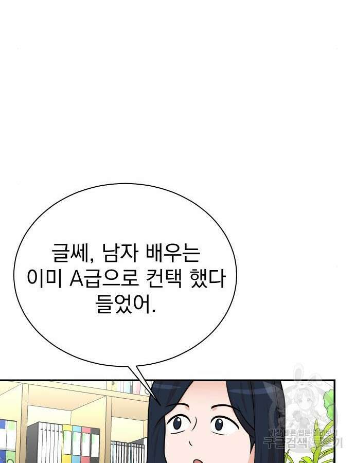 두 번 사는 프로듀서 114화 17