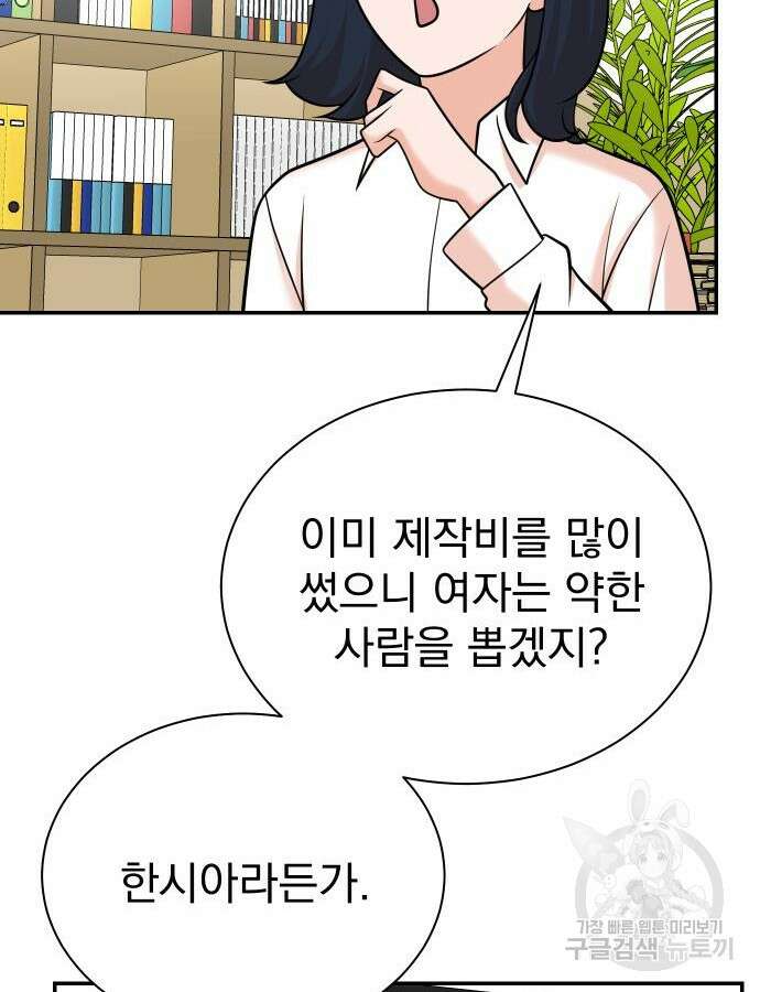 두 번 사는 프로듀서 114화 18