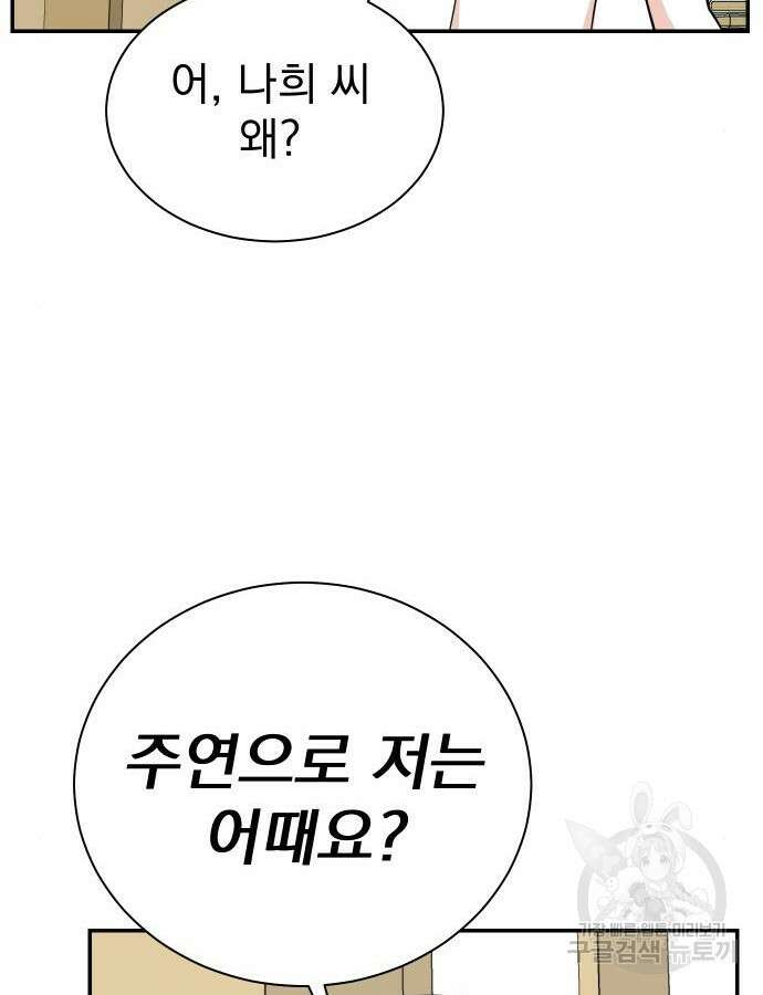 두 번 사는 프로듀서 114화 21