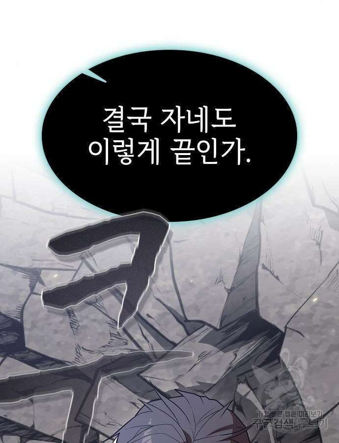 튜토리얼 탑의 고인물 187화 22