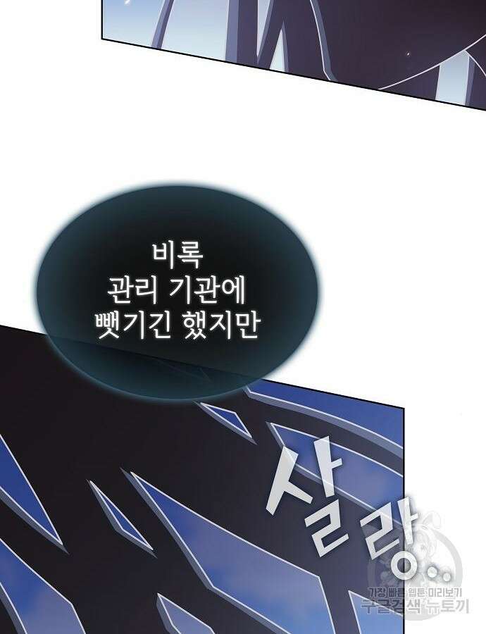 튜토리얼 탑의 고인물 187화 29