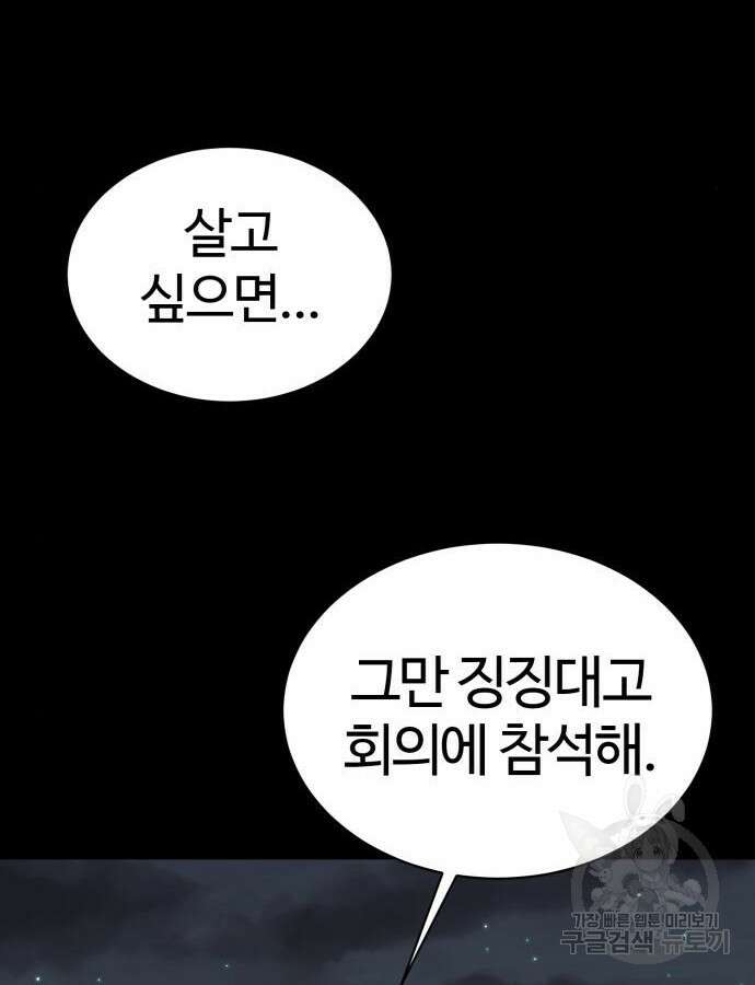 주인공이 힘을 숨김 21화 8