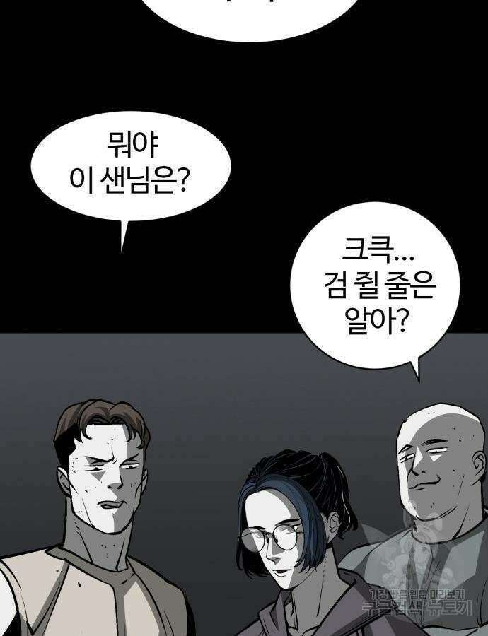 주인공이 힘을 숨김 21화 15