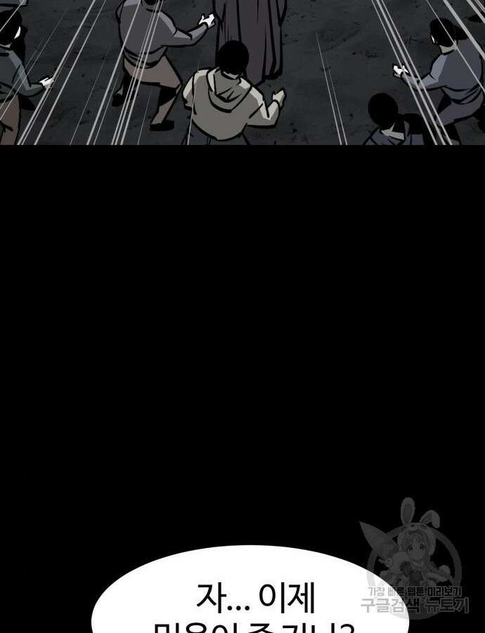 주인공이 힘을 숨김 21화 22