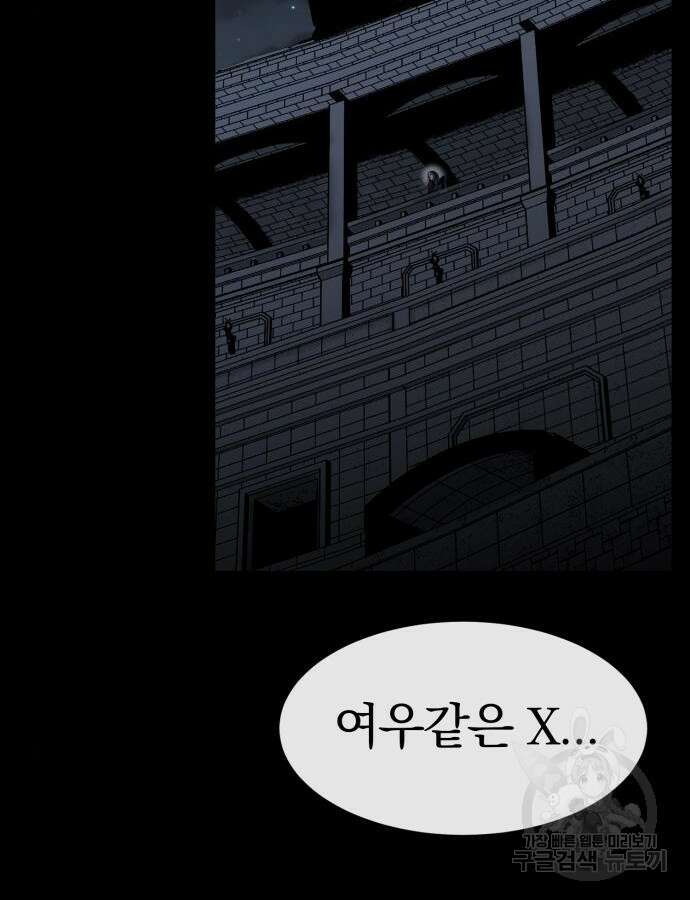 주인공이 힘을 숨김 21화 27