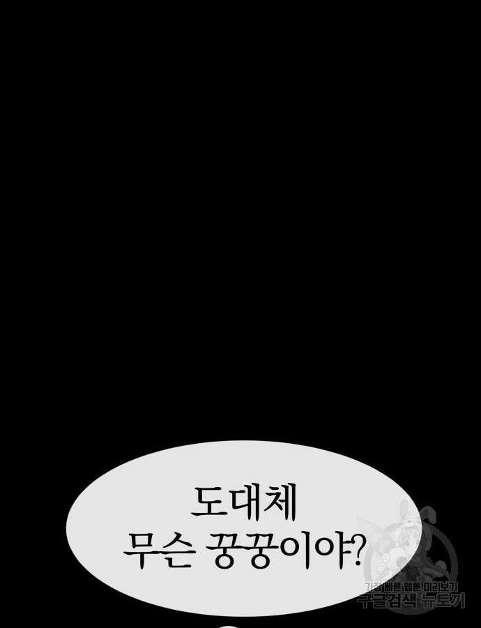 주인공이 힘을 숨김 21화 28