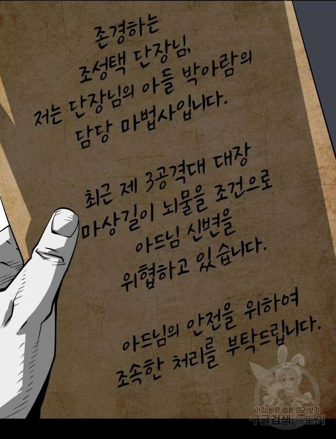 주인공이 힘을 숨김 21화 34