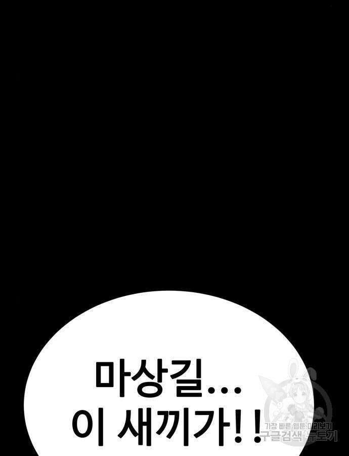주인공이 힘을 숨김 21화 37