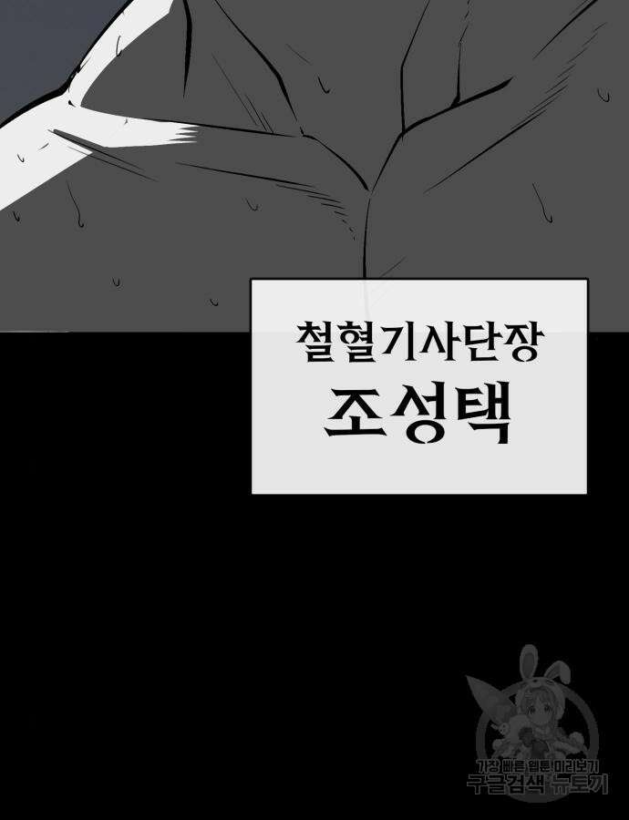 주인공이 힘을 숨김 21화 39