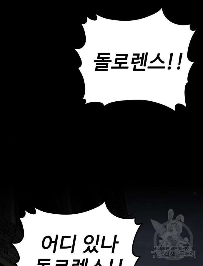 주인공이 힘을 숨김 21화 41